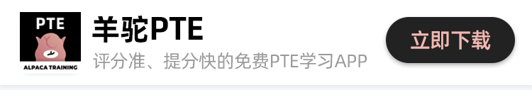 PTE,羊驼App